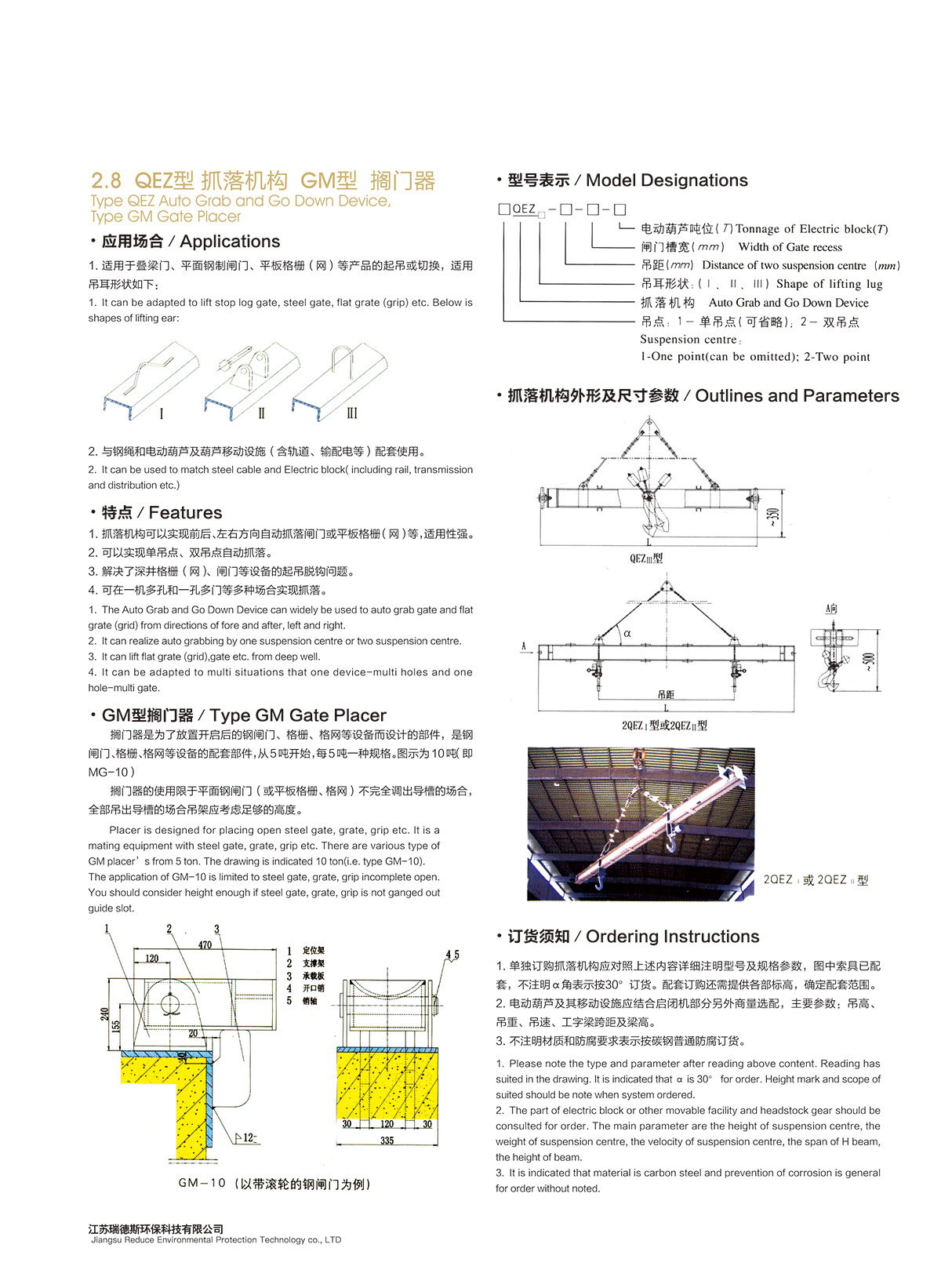 2-8-QEZ型-抓落機構(gòu)-GM型-擱門器.jpg