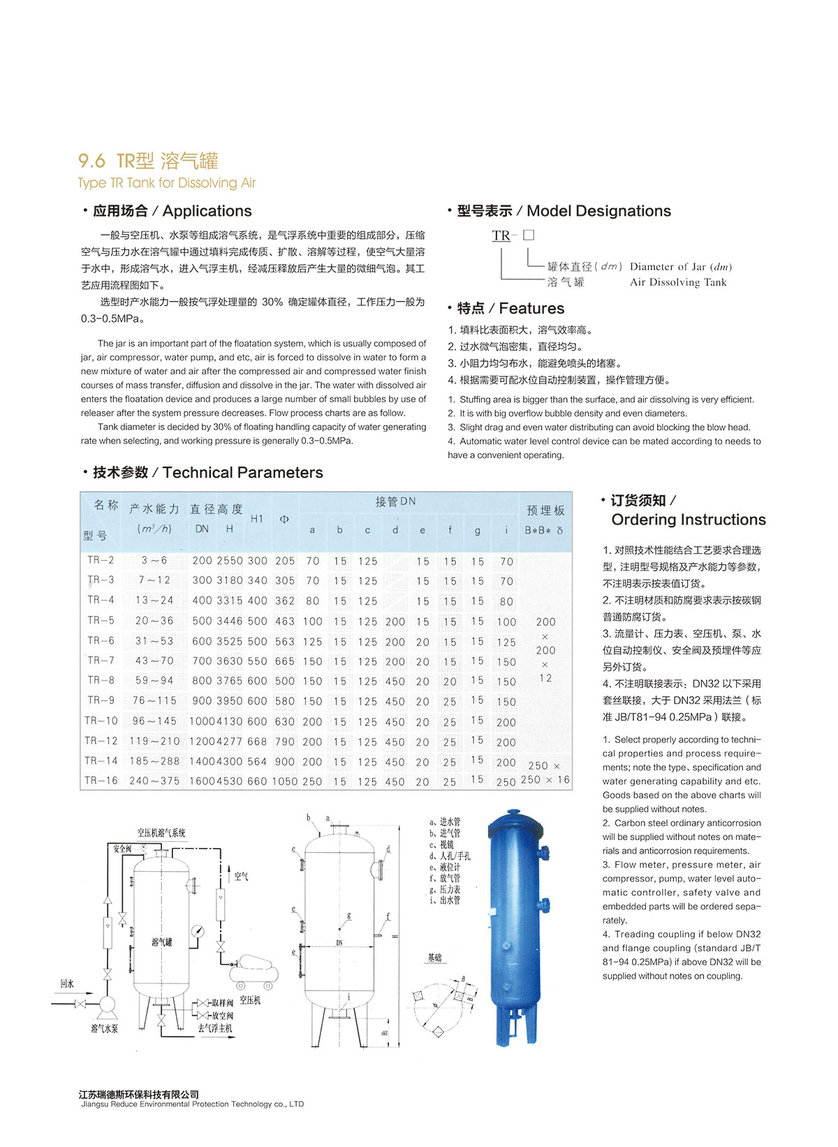 9.6-TR型-溶氣罐.jpg